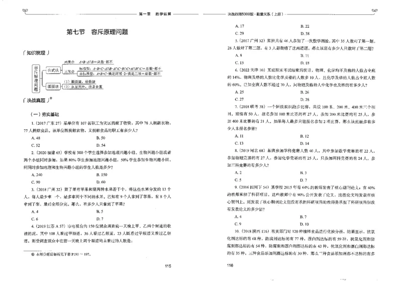 5数量关系上册_26吉林考备考资料包_11省考刷题包_04决战行测5000题_行测5000题2022年9月版次