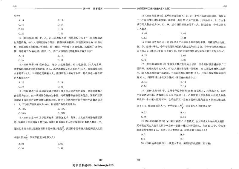 5数量关系上册_26吉林考备考资料包_11省考刷题包_04决战行测5000题_行测5000题2022年9月版次