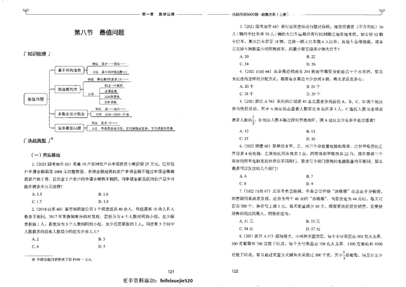 5数量关系上册_26吉林考备考资料包_11省考刷题包_04决战行测5000题_行测5000题2022年9月版次