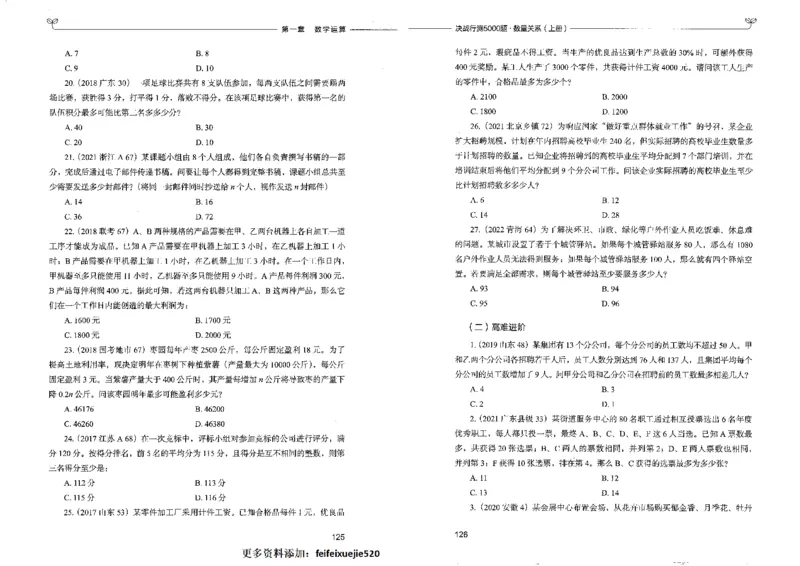 5数量关系上册_26吉林考备考资料包_11省考刷题包_04决战行测5000题_行测5000题2022年9月版次