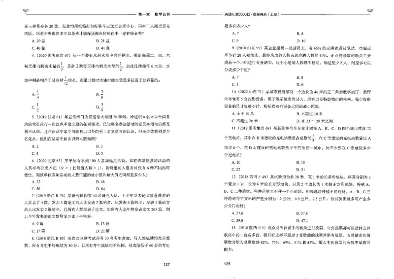 5数量关系上册_26吉林考备考资料包_11省考刷题包_04决战行测5000题_行测5000题2022年9月版次