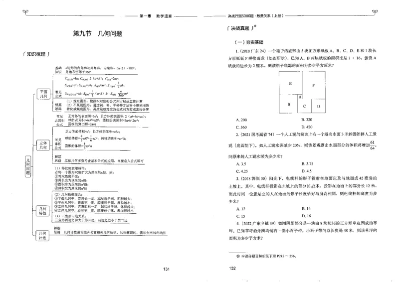 5数量关系上册_26吉林考备考资料包_11省考刷题包_04决战行测5000题_行测5000题2022年9月版次