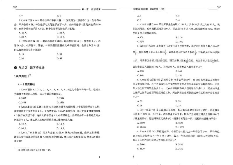 5数量关系上册_26吉林考备考资料包_11省考刷题包_04决战行测5000题_行测5000题2022年9月版次