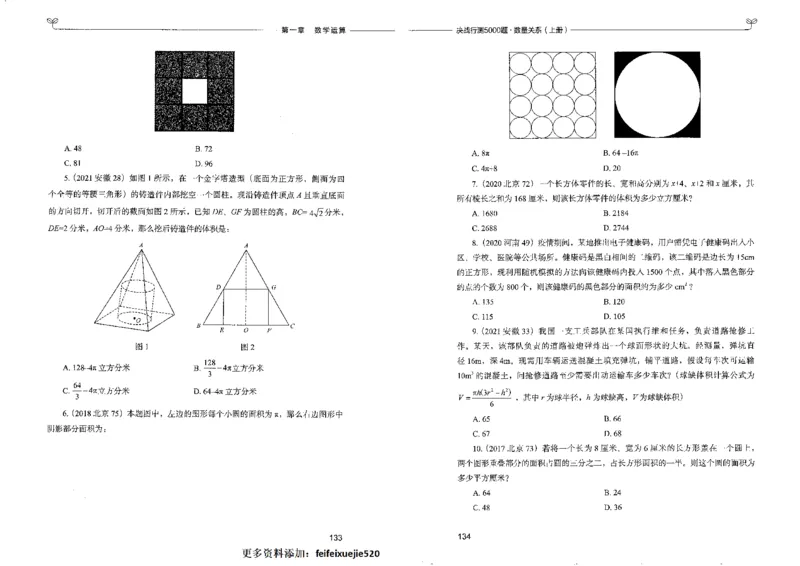 5数量关系上册_26吉林考备考资料包_11省考刷题包_04决战行测5000题_行测5000题2022年9月版次