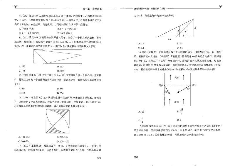 5数量关系上册_26吉林考备考资料包_11省考刷题包_04决战行测5000题_行测5000题2022年9月版次
