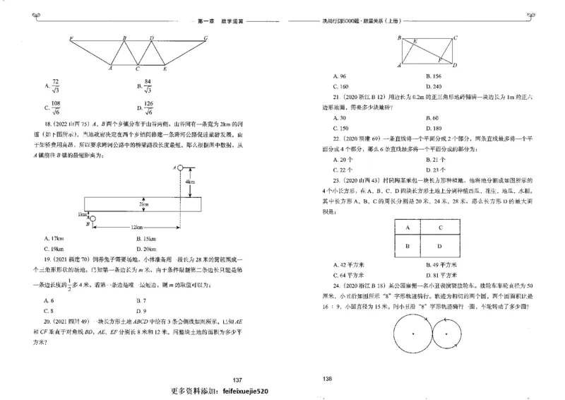 5数量关系上册_26吉林考备考资料包_11省考刷题包_04决战行测5000题_行测5000题2022年9月版次