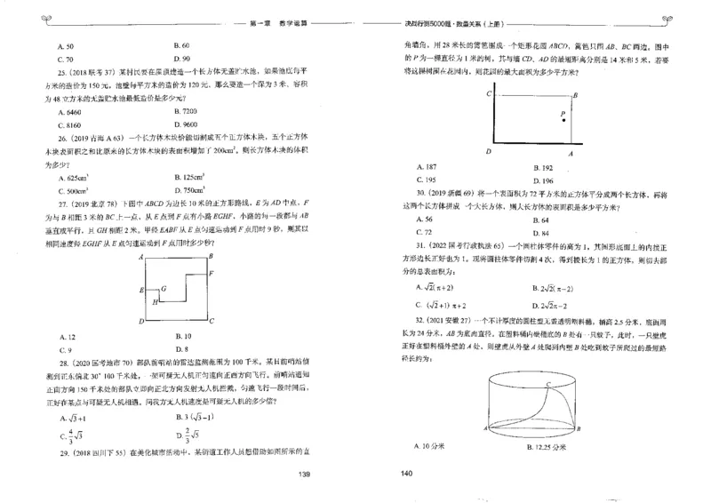 5数量关系上册_26吉林考备考资料包_11省考刷题包_04决战行测5000题_行测5000题2022年9月版次