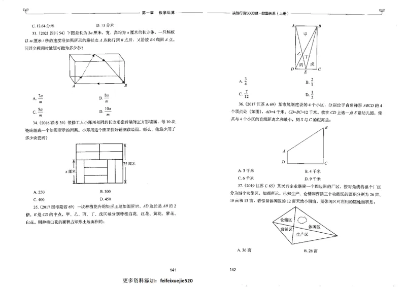5数量关系上册_26吉林考备考资料包_11省考刷题包_04决战行测5000题_行测5000题2022年9月版次