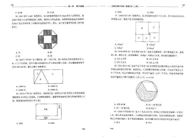 5数量关系上册_26吉林考备考资料包_11省考刷题包_04决战行测5000题_行测5000题2022年9月版次