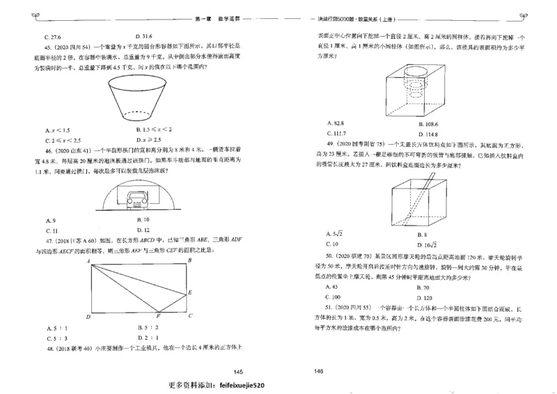 5数量关系上册_26吉林考备考资料包_11省考刷题包_04决战行测5000题_行测5000题2022年9月版次