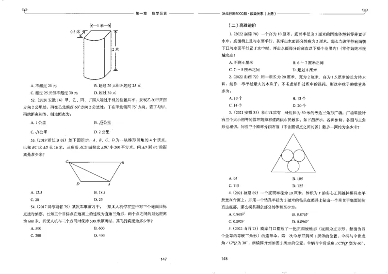 5数量关系上册_26吉林考备考资料包_11省考刷题包_04决战行测5000题_行测5000题2022年9月版次