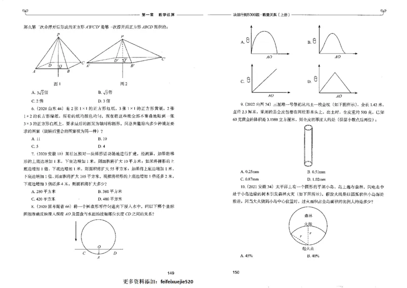 5数量关系上册_26吉林考备考资料包_11省考刷题包_04决战行测5000题_行测5000题2022年9月版次