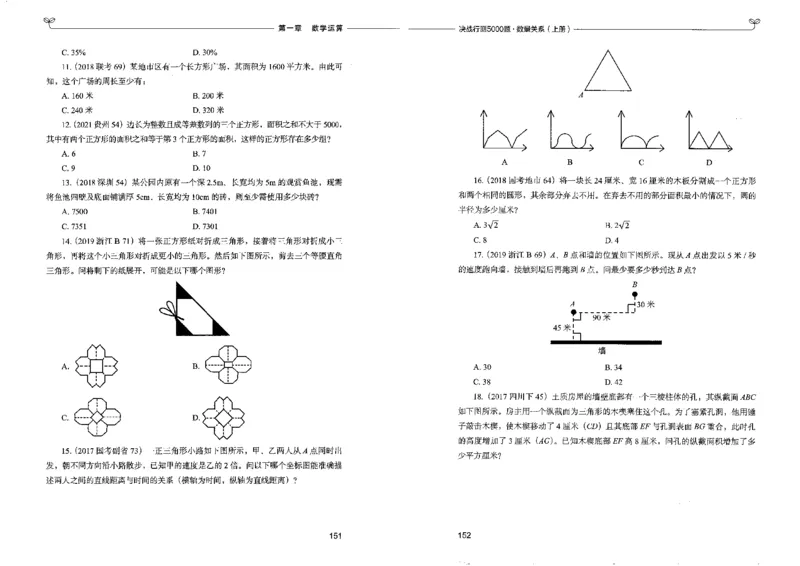 5数量关系上册_26吉林考备考资料包_11省考刷题包_04决战行测5000题_行测5000题2022年9月版次