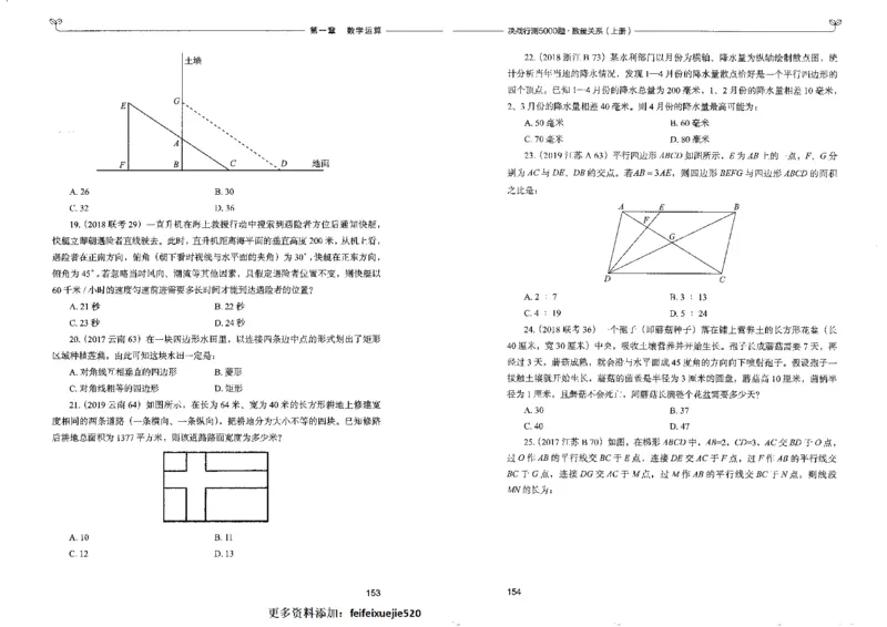 5数量关系上册_26吉林考备考资料包_11省考刷题包_04决战行测5000题_行测5000题2022年9月版次