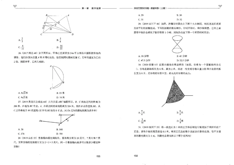 5数量关系上册_26吉林考备考资料包_11省考刷题包_04决战行测5000题_行测5000题2022年9月版次