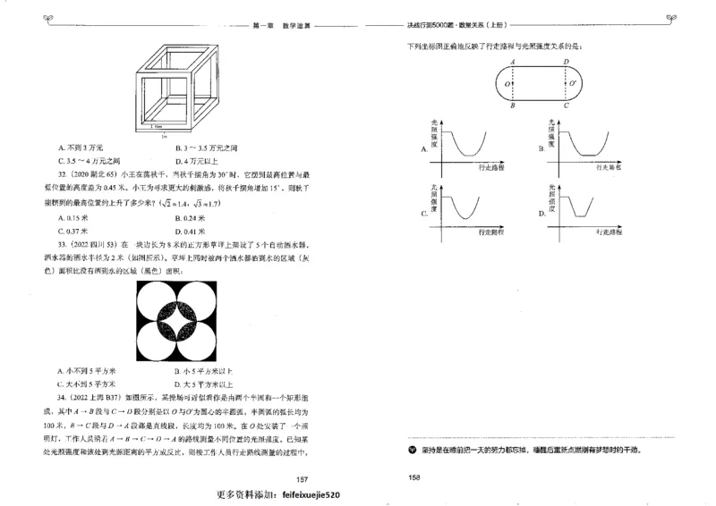 5数量关系上册_26吉林考备考资料包_11省考刷题包_04决战行测5000题_行测5000题2022年9月版次