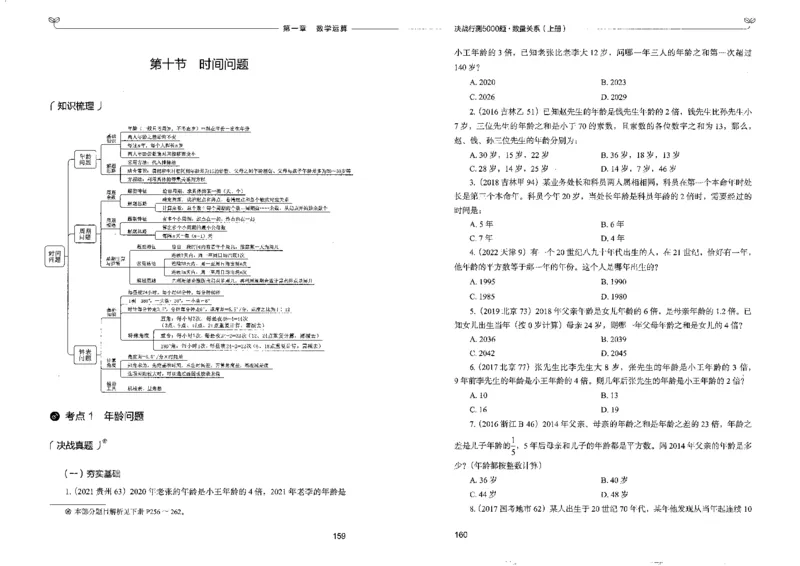 5数量关系上册_26吉林考备考资料包_11省考刷题包_04决战行测5000题_行测5000题2022年9月版次