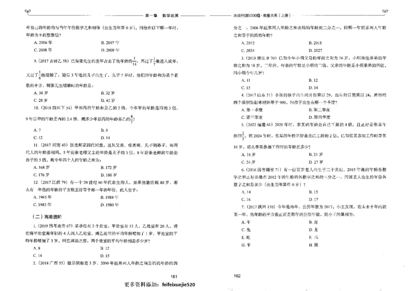 5数量关系上册_26吉林考备考资料包_11省考刷题包_04决战行测5000题_行测5000题2022年9月版次