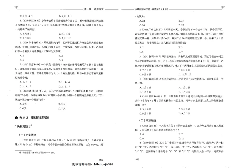 5数量关系上册_26吉林考备考资料包_11省考刷题包_04决战行测5000题_行测5000题2022年9月版次