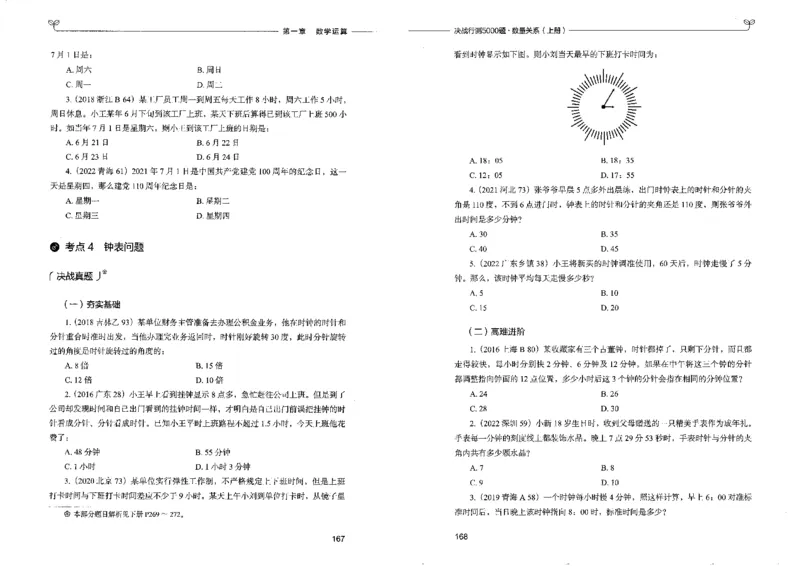 5数量关系上册_26吉林考备考资料包_11省考刷题包_04决战行测5000题_行测5000题2022年9月版次
