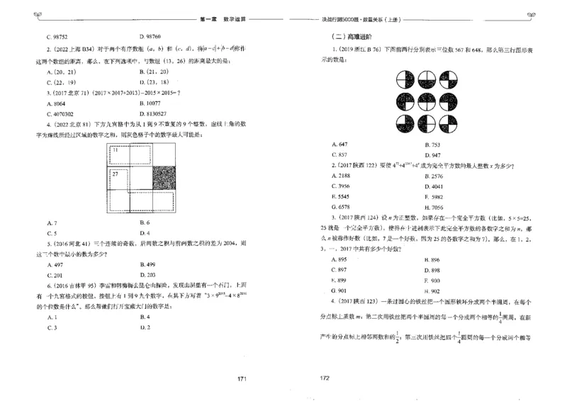 5数量关系上册_26吉林考备考资料包_11省考刷题包_04决战行测5000题_行测5000题2022年9月版次