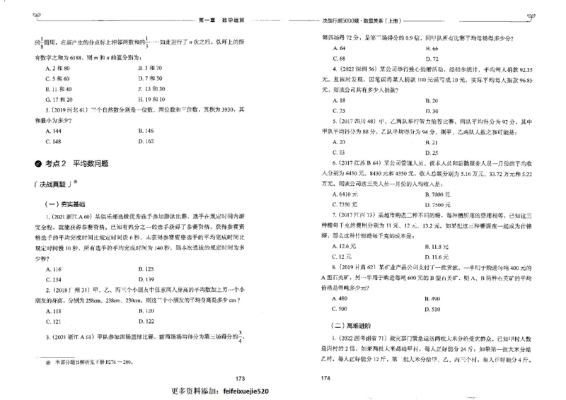 5数量关系上册_26吉林考备考资料包_11省考刷题包_04决战行测5000题_行测5000题2022年9月版次