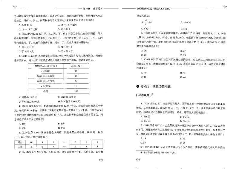 5数量关系上册_26吉林考备考资料包_11省考刷题包_04决战行测5000题_行测5000题2022年9月版次