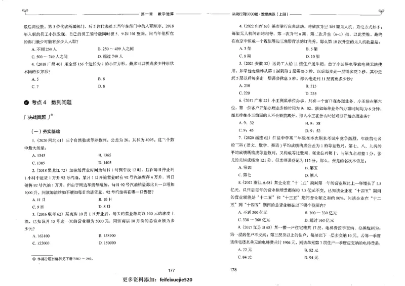 5数量关系上册_26吉林考备考资料包_11省考刷题包_04决战行测5000题_行测5000题2022年9月版次