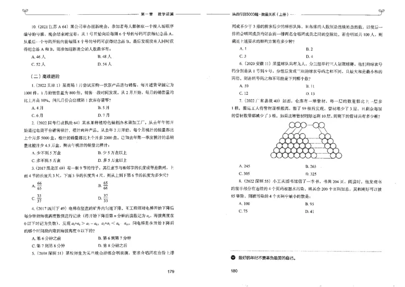 5数量关系上册_26吉林考备考资料包_11省考刷题包_04决战行测5000题_行测5000题2022年9月版次