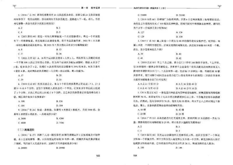5数量关系上册_26吉林考备考资料包_11省考刷题包_04决战行测5000题_行测5000题2022年9月版次
