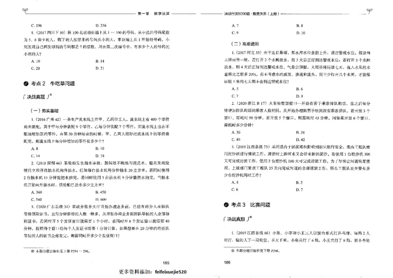 5数量关系上册_26吉林考备考资料包_11省考刷题包_04决战行测5000题_行测5000题2022年9月版次