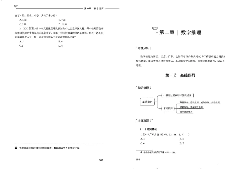 5数量关系上册_26吉林考备考资料包_11省考刷题包_04决战行测5000题_行测5000题2022年9月版次