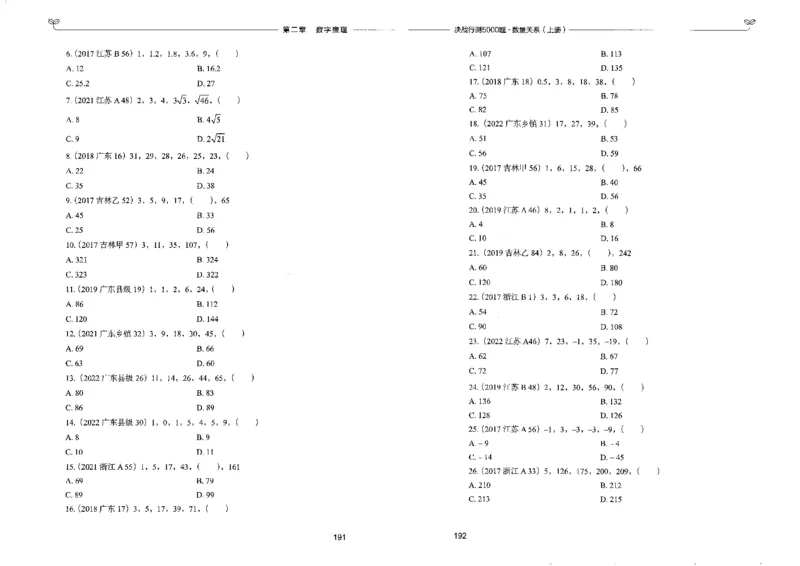 5数量关系上册_26吉林考备考资料包_11省考刷题包_04决战行测5000题_行测5000题2022年9月版次