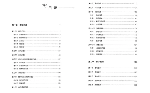 5数量关系上册_26吉林考备考资料包_11省考刷题包_04决战行测5000题_行测5000题2022年9月版次