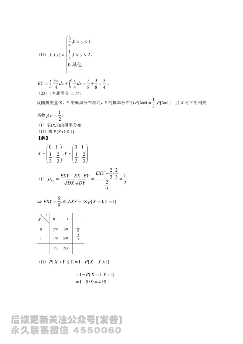 2014考研数学三真题及答案解析公众号：小乖考研免费分享_06.数学三历年真题_普通版本数学三_2003-2017考研数（三）真题及详解