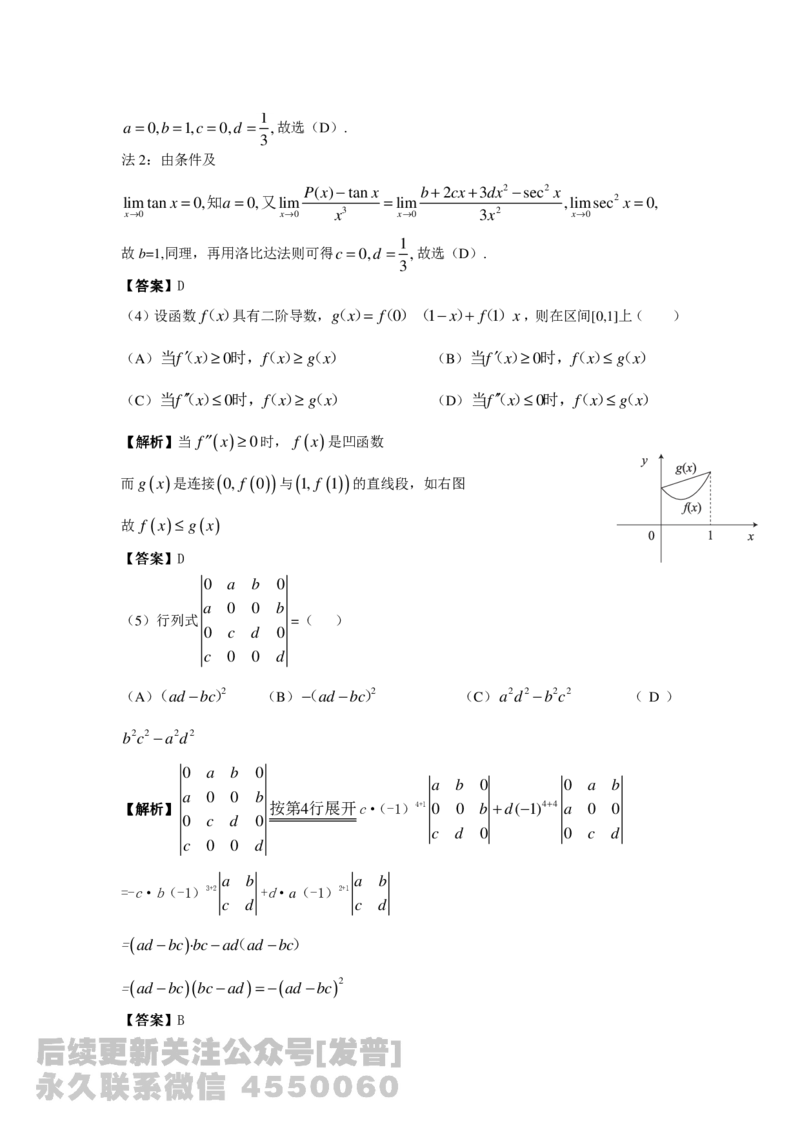 2014考研数学三真题及答案解析公众号：小乖考研免费分享_06.数学三历年真题_普通版本数学三_2003-2017考研数（三）真题及详解