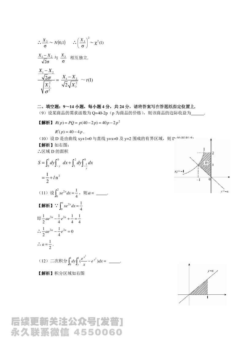 2014考研数学三真题及答案解析公众号：小乖考研免费分享_06.数学三历年真题_普通版本数学三_2003-2017考研数（三）真题及详解