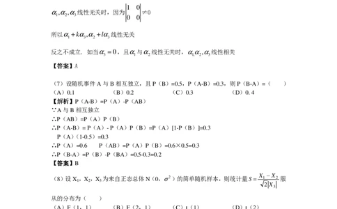 2014考研数学三真题及答案解析公众号：小乖考研免费分享_06.数学三历年真题_普通版本数学三_2003-2017考研数（三）真题及详解