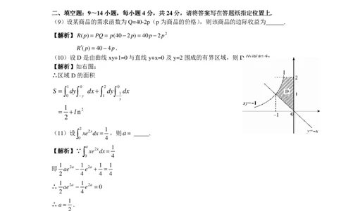 2014考研数学三真题及答案解析公众号：小乖考研免费分享_06.数学三历年真题_普通版本数学三_2003-2017考研数（三）真题及详解