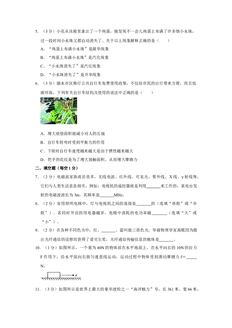 2015年甘肃省武威、白银、定西、平凉、酒泉、临夏州、陇南中考物理试题（原卷版）_中考真题_4.物理中考真题2015-2024年_地区卷_甘肃省_甘肃武威物理中考真题（2015年-2022年）