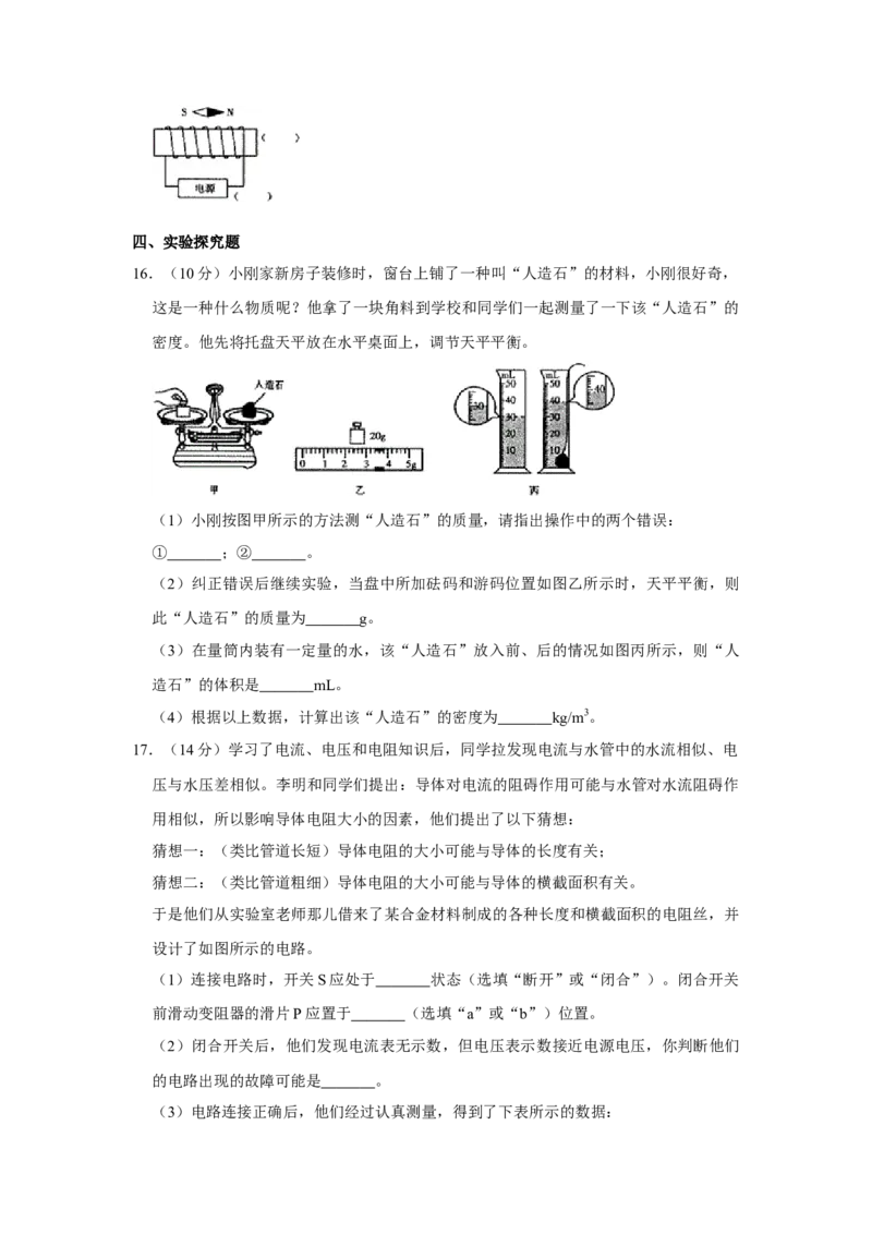 2015年甘肃省武威、白银、定西、平凉、酒泉、临夏州、陇南中考物理试题（原卷版）_中考真题_4.物理中考真题2015-2024年_地区卷_甘肃省_甘肃武威物理中考真题（2015年-2022年）