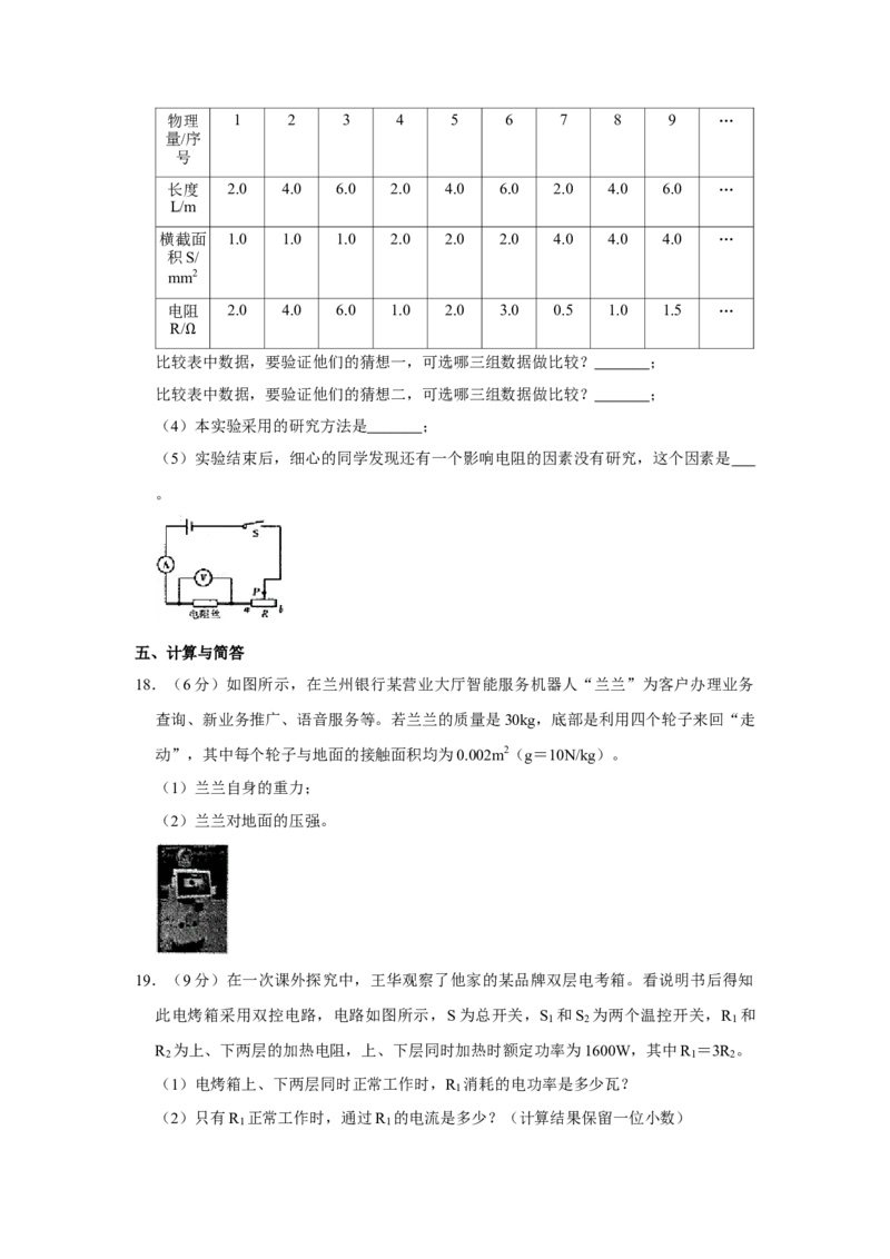 2015年甘肃省武威、白银、定西、平凉、酒泉、临夏州、陇南中考物理试题（原卷版）_中考真题_4.物理中考真题2015-2024年_地区卷_甘肃省_甘肃武威物理中考真题（2015年-2022年）