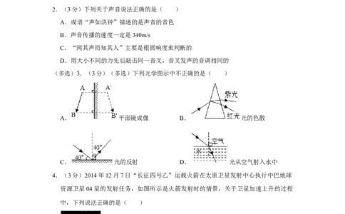 2015年甘肃省武威、白银、定西、平凉、酒泉、临夏州、陇南中考物理试题（原卷版）_中考真题_4.物理中考真题2015-2024年_地区卷_甘肃省_甘肃武威物理中考真题（2015年-2022年）