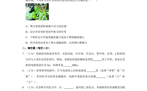 2015年甘肃省武威、白银、定西、平凉、酒泉、临夏州、陇南中考物理试题（原卷版）_中考真题_4.物理中考真题2015-2024年_地区卷_甘肃省_甘肃武威物理中考真题（2015年-2022年）