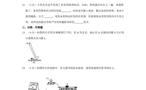 2015年甘肃省武威、白银、定西、平凉、酒泉、临夏州、陇南中考物理试题（原卷版）_中考真题_4.物理中考真题2015-2024年_地区卷_甘肃省_甘肃武威物理中考真题（2015年-2022年）