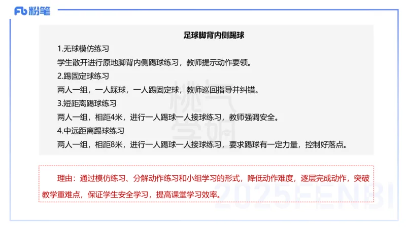 主观题突破5-教学设计（体育）-李包包_4-教培资料-26年最新资料-同步更新_小学教资_012025下FB小学系统班_小学25下-教育知识与能力_2.主观题突破_讲义