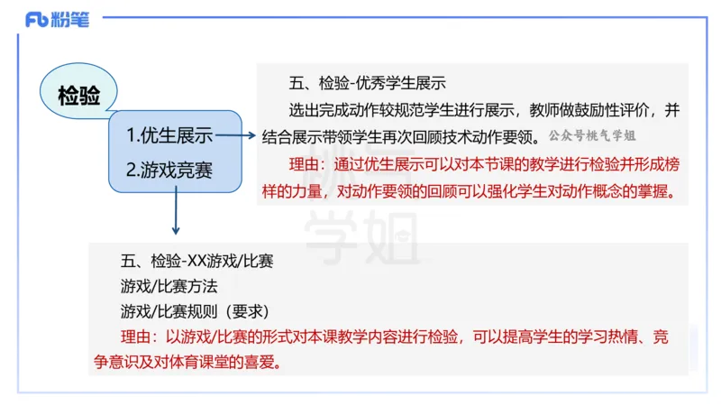 主观题突破5-教学设计（体育）-李包包_4-教培资料-26年最新资料-同步更新_小学教资_012025下FB小学系统班_小学25下-教育知识与能力_2.主观题突破_讲义