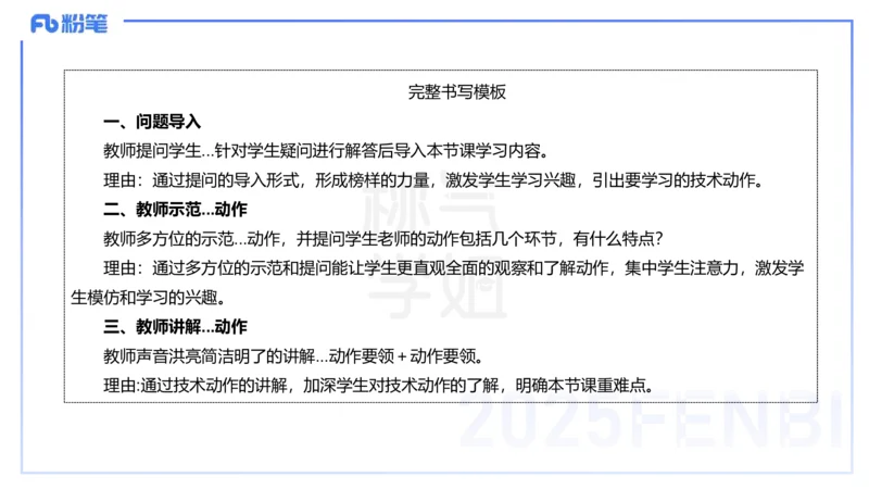 主观题突破5-教学设计（体育）-李包包_4-教培资料-26年最新资料-同步更新_小学教资_012025下FB小学系统班_小学25下-教育知识与能力_2.主观题突破_讲义