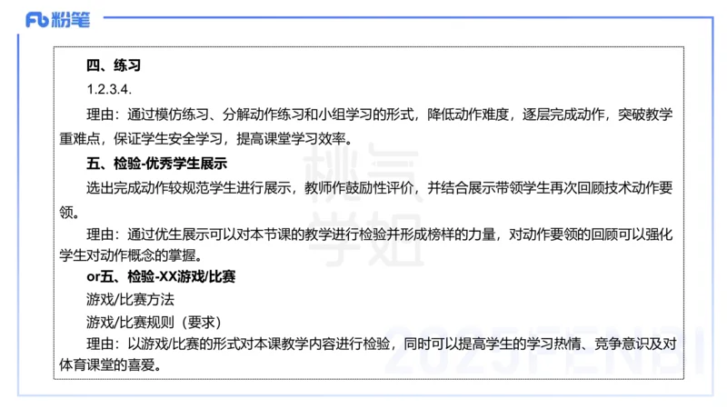 主观题突破5-教学设计（体育）-李包包_4-教培资料-26年最新资料-同步更新_小学教资_012025下FB小学系统班_小学25下-教育知识与能力_2.主观题突破_讲义