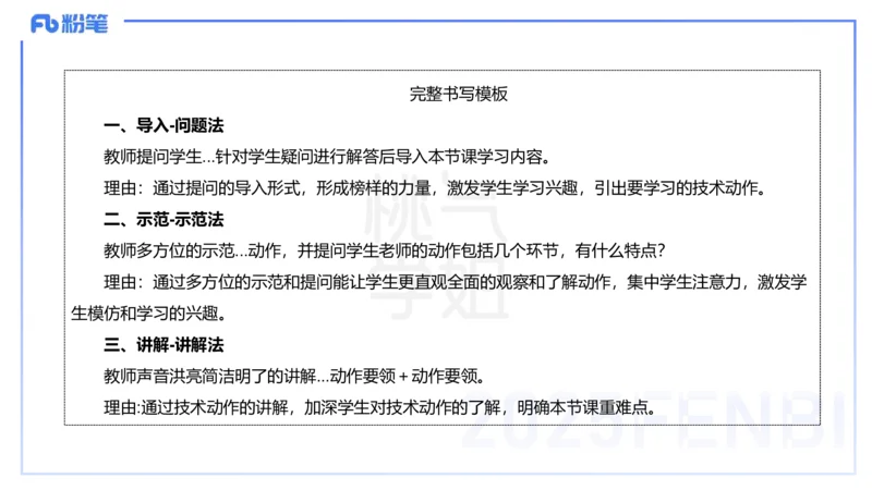 主观题突破5-教学设计（体育）-李包包_4-教培资料-26年最新资料-同步更新_小学教资_012025下FB小学系统班_小学25下-教育知识与能力_2.主观题突破_讲义